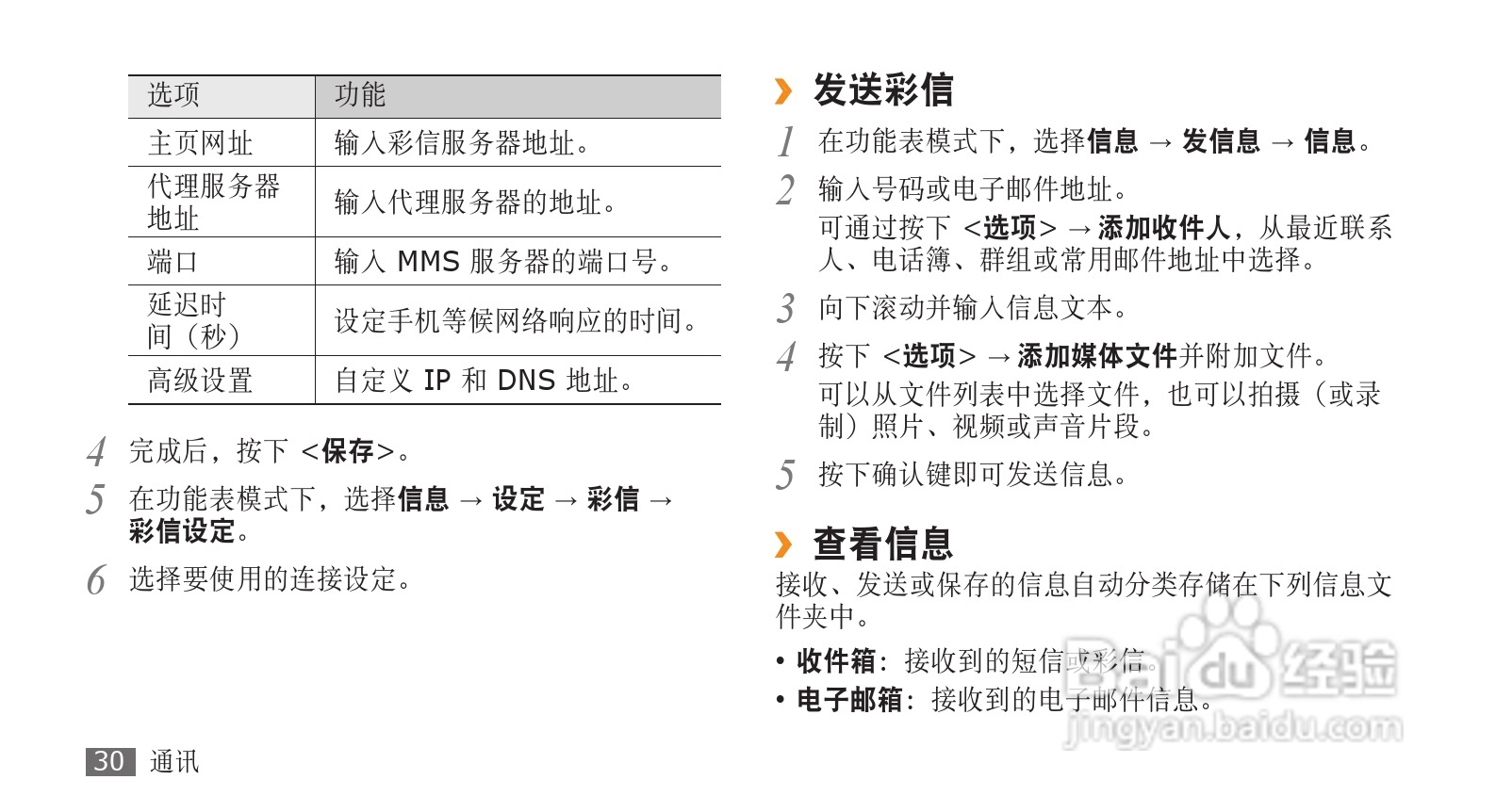 三星GT-S3710手机使用说明书:[4]