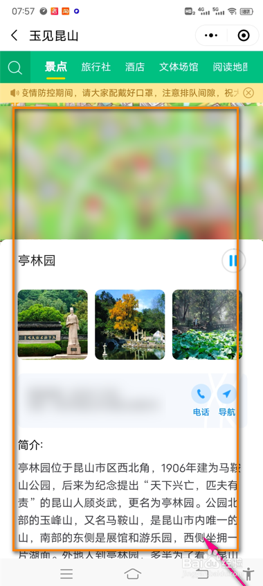 怎么查看第一昆山景点详情