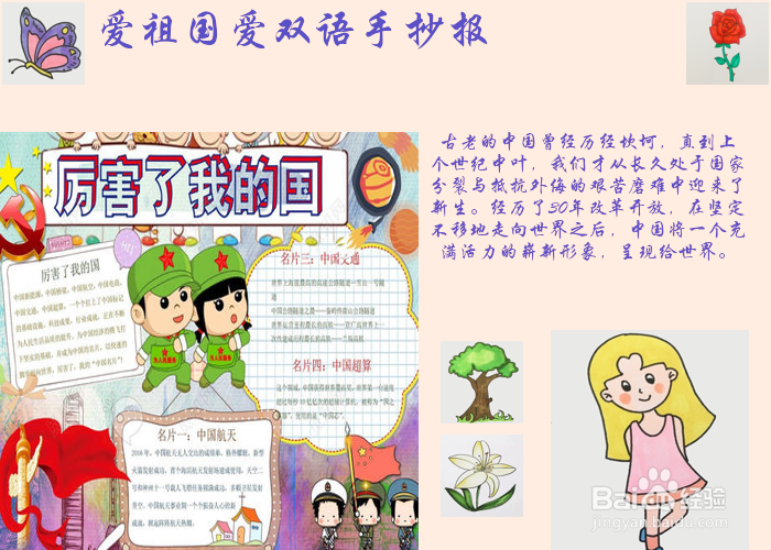 爱祖国爱双语手抄报