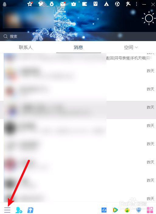 电脑QQ怎么一键恢复好友