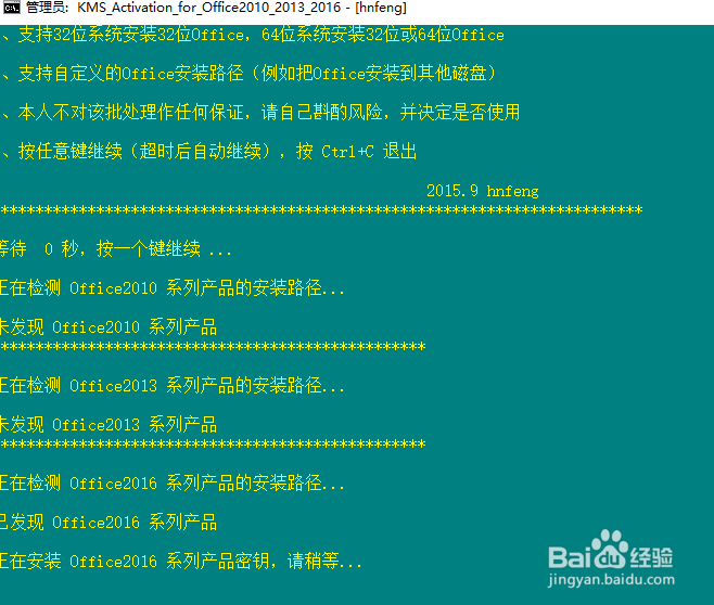 激活office2010 2013 2016工具