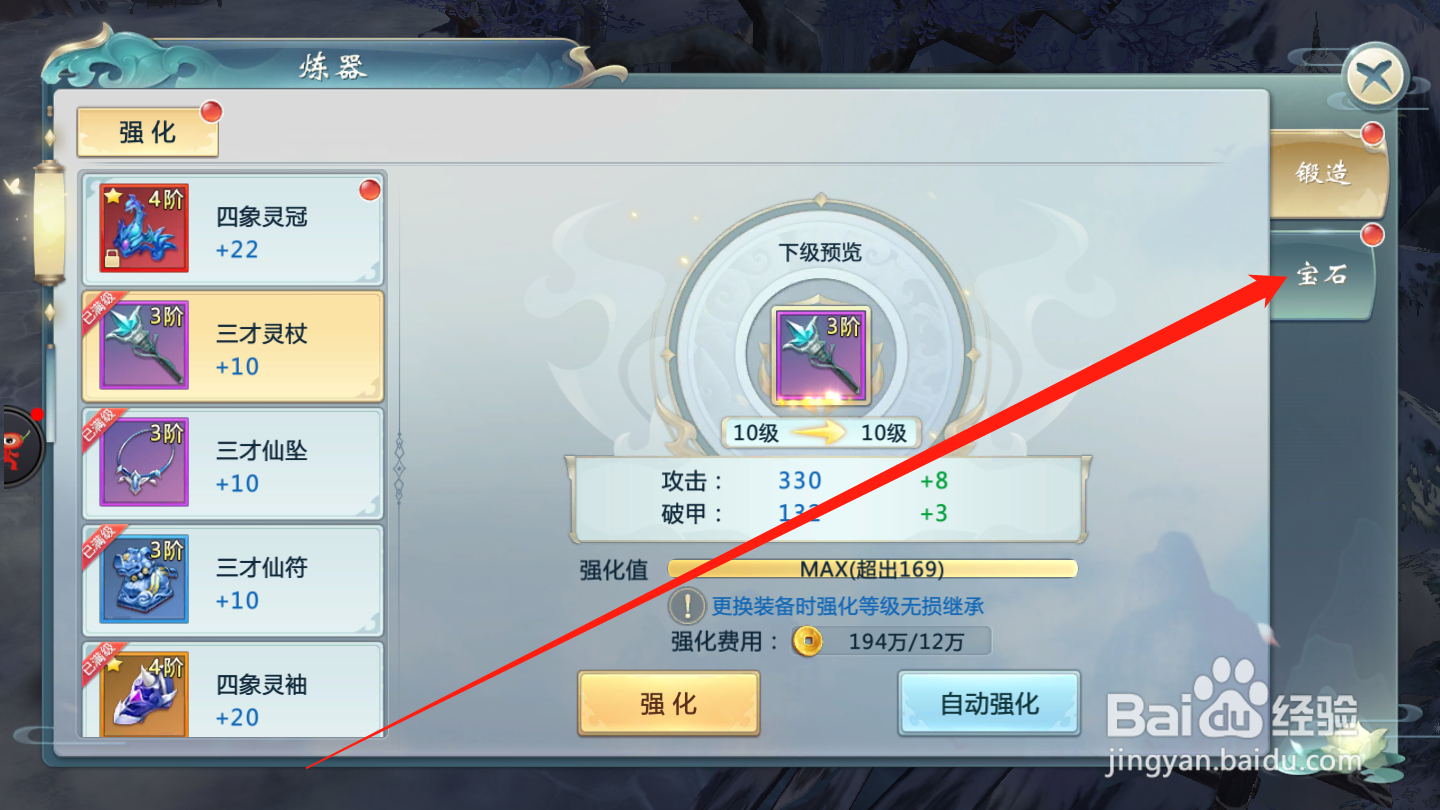 神州行手游如何进行宝石镶嵌