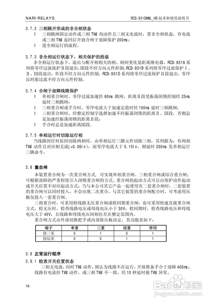 南瑞RCS-931DMML_HD型超高压线路成套保护装置使用说明:[2]