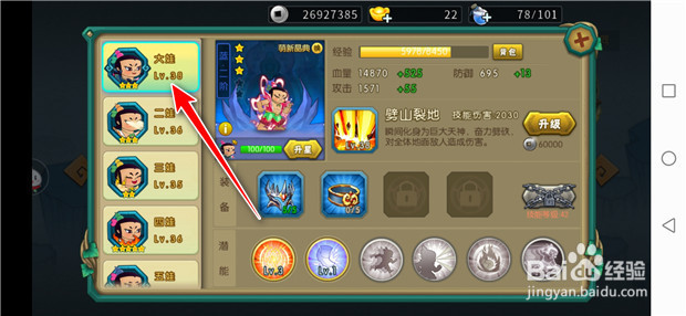 葫芦娃大娃如何升到蓝色四星