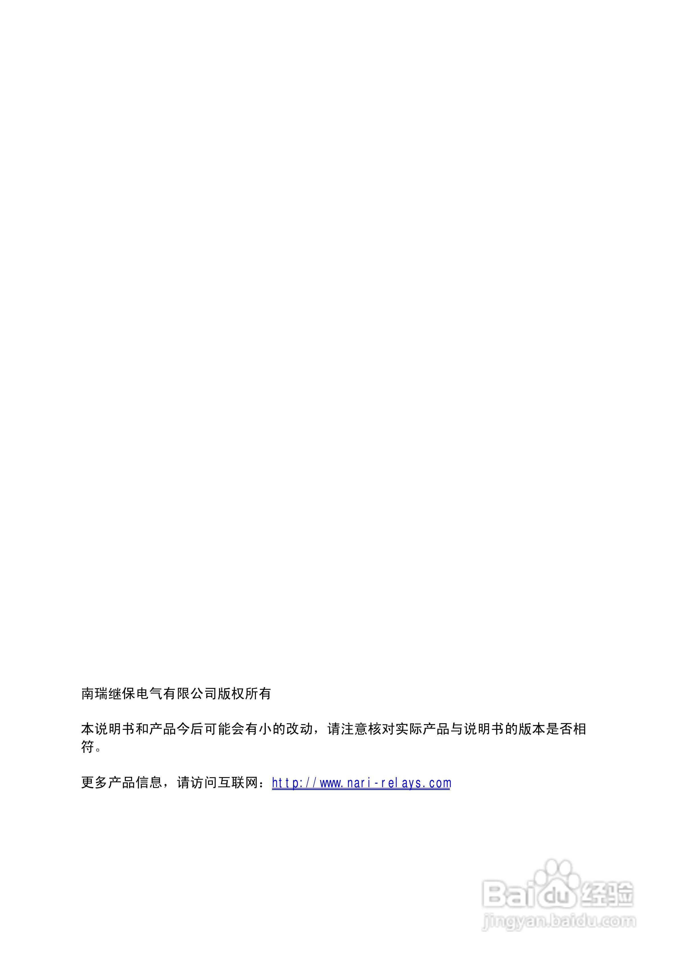 南瑞RCS-953TM型高压输电线路成套保护装置技术说明书:[1]