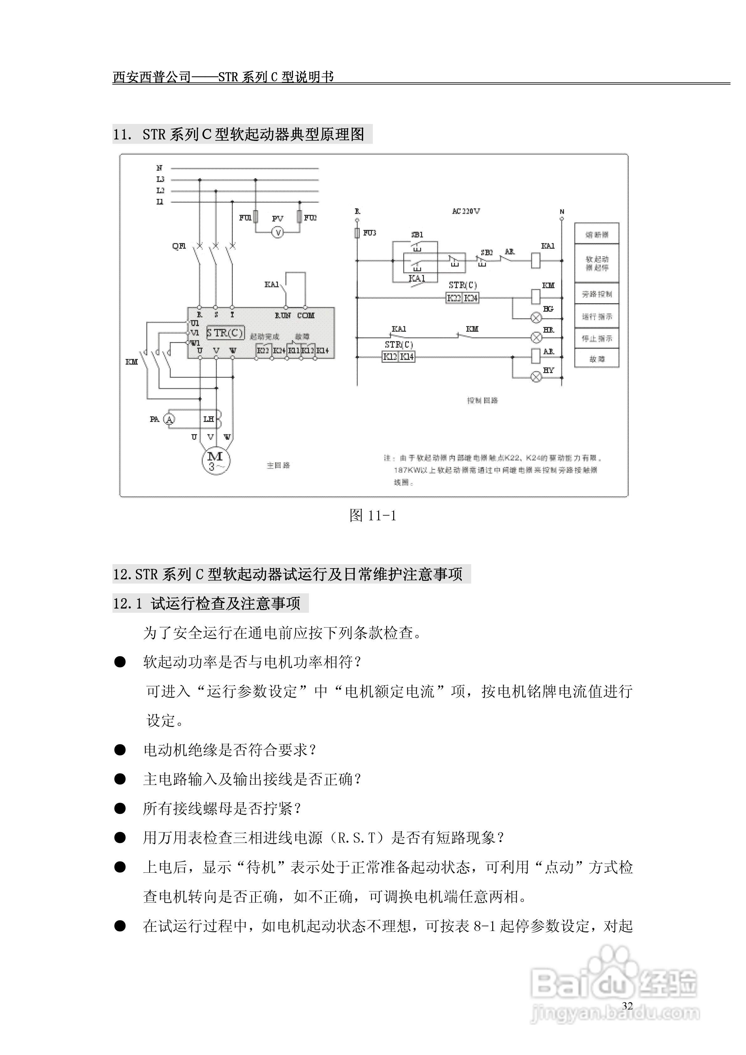 西普电子STR系列C型软起动器说明书V1.2版:[4]