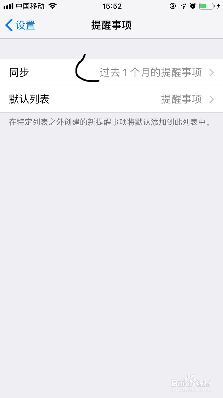 Iphone手机提醒事项如何设置