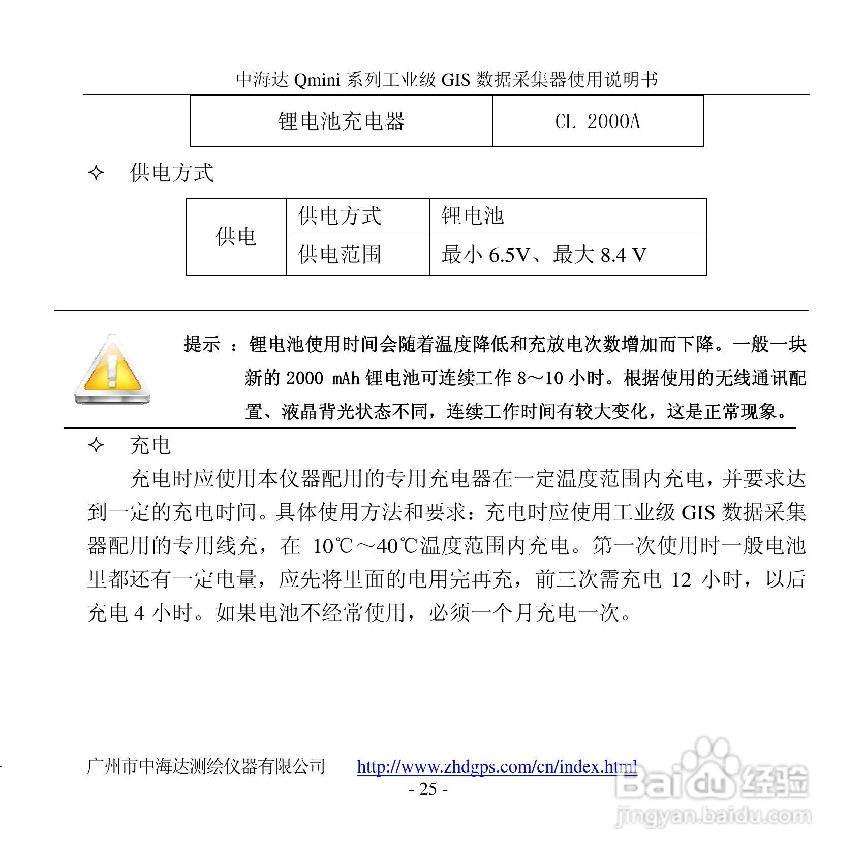 中海达Qmini掌测天下GIS数据采集器使用说明书:[3]
