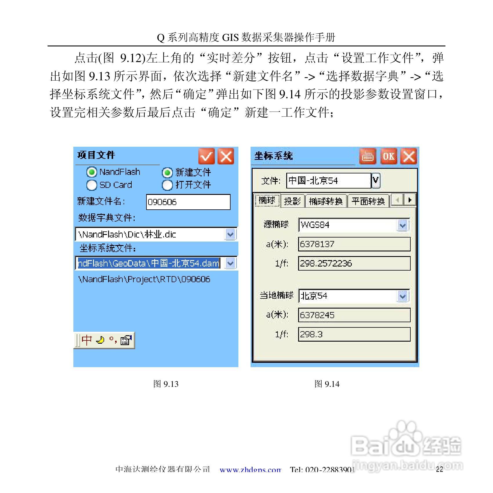 中海达Q5掌测天下GIS采集器使用说明书:[3]