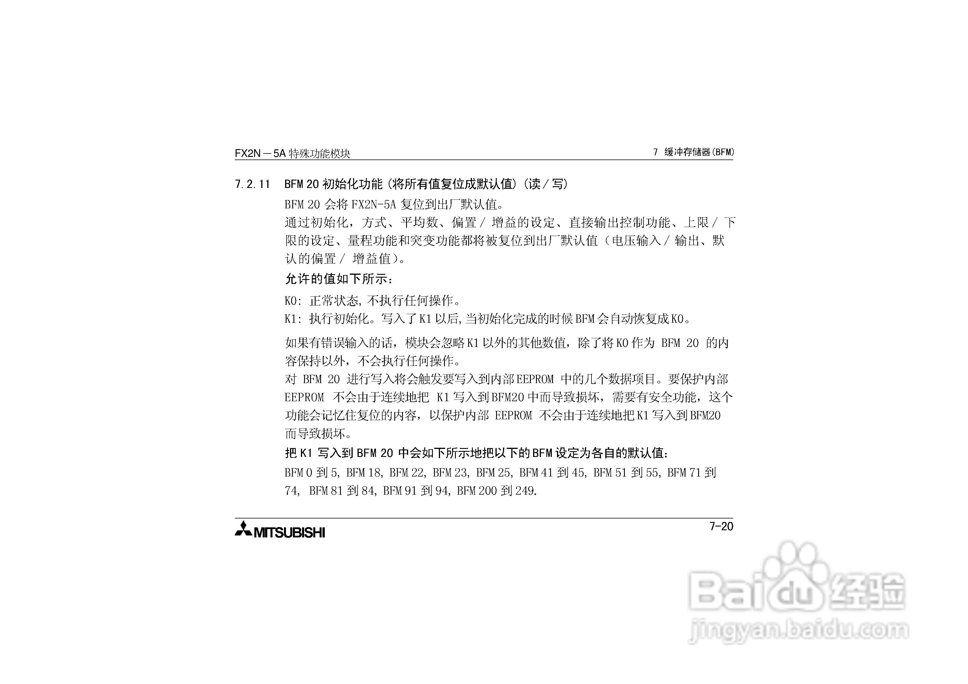 三菱电机FX2N-5A特殊功能模块用户手册:[6]