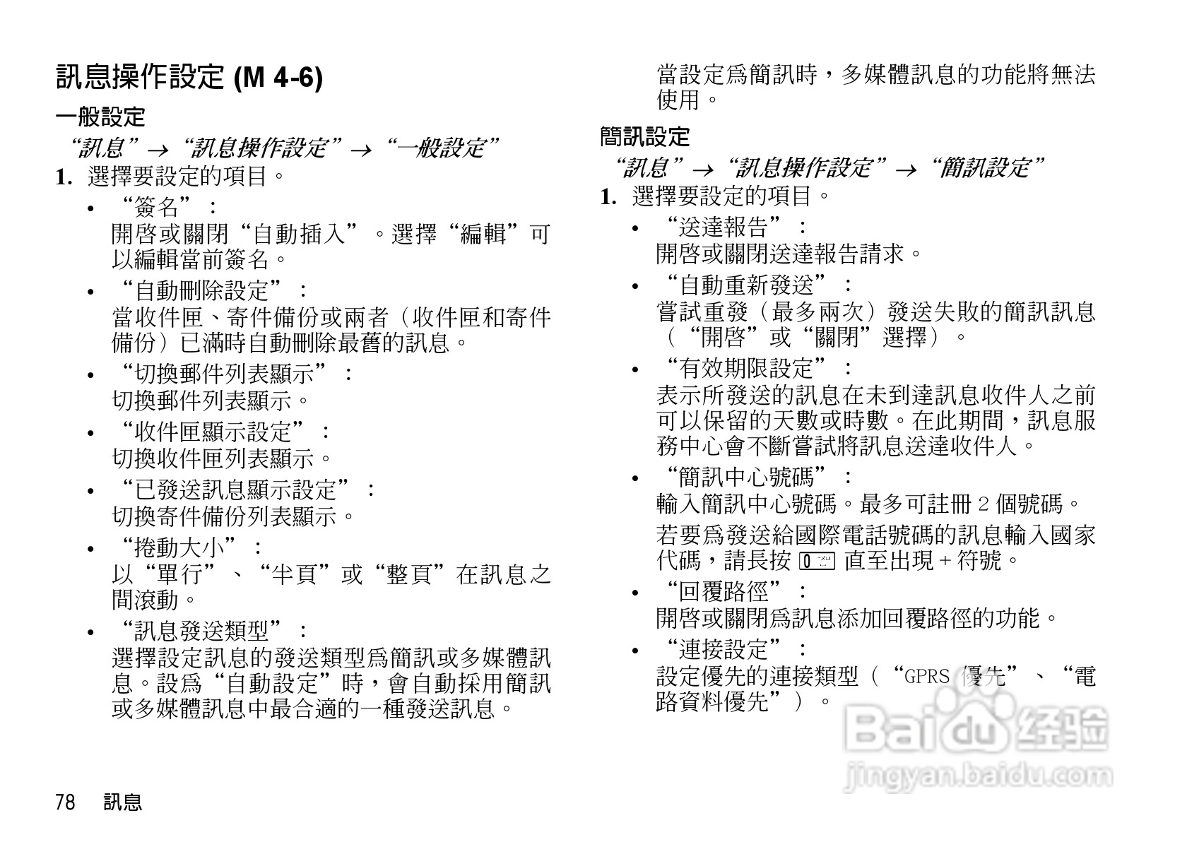 夏普WX-T92手机使用说明书:[8]