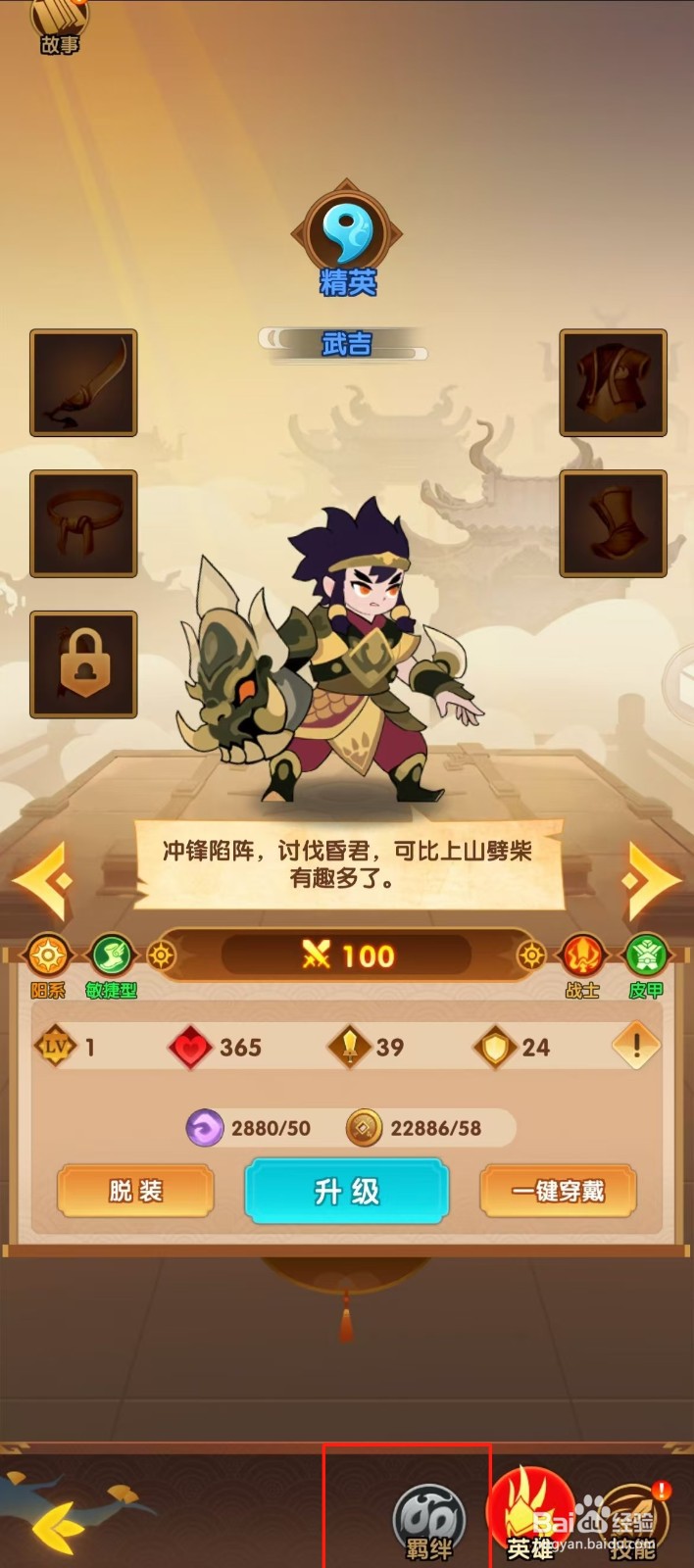 幻之封神如何查看武吉的【羁绊】？