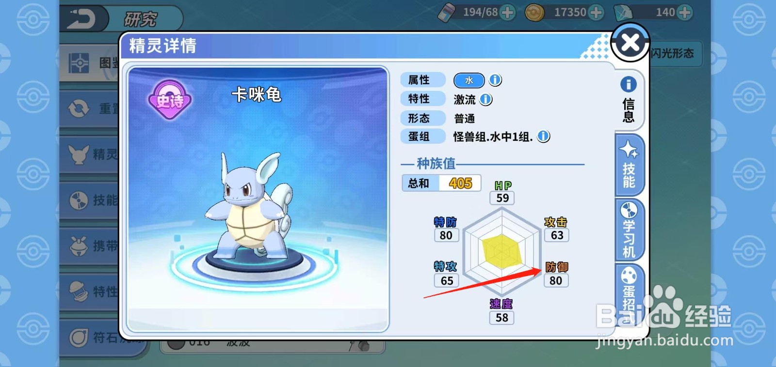 神兽连萌怎样查看卡咪龟的防御