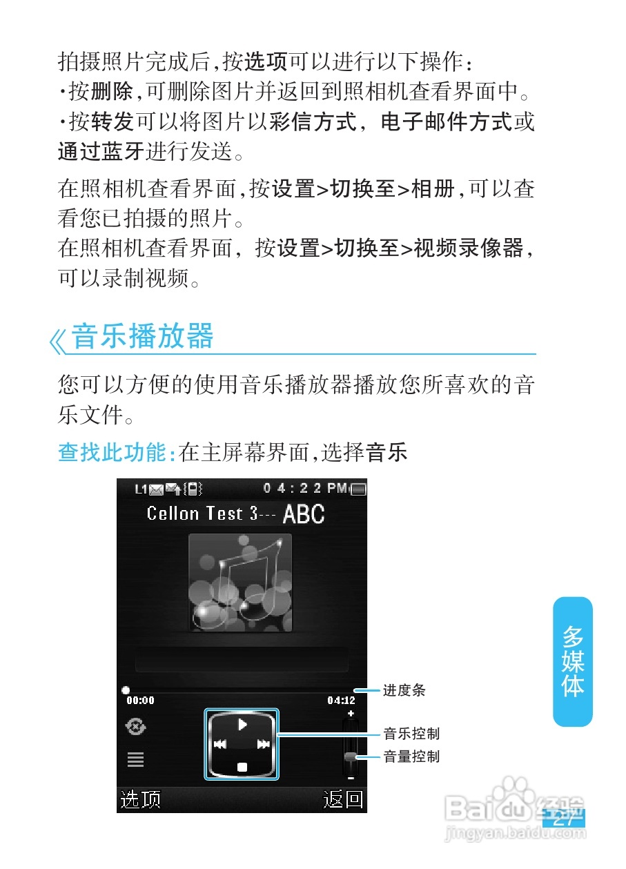 摩托罗拉EX211手机使用说明书:[3]