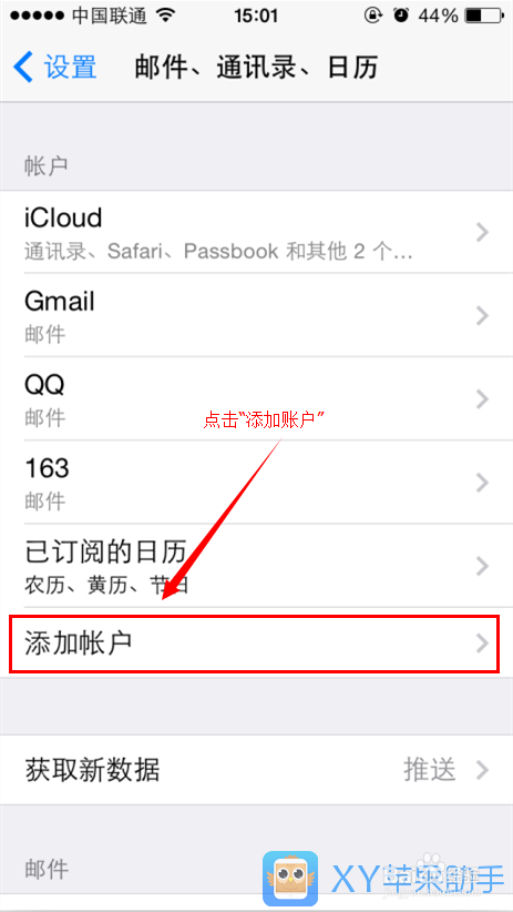 iPhone5C实用教程：iPhone5C添加邮箱教程