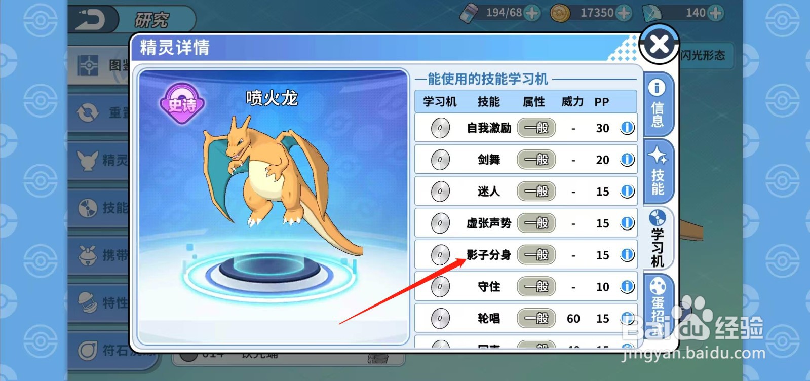 神兽连萌怎样查看喷火龙的影子分身