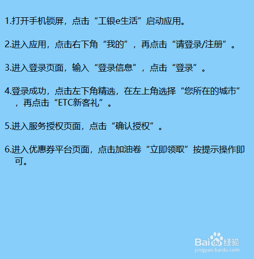 工行etc怎么领50元加油卷