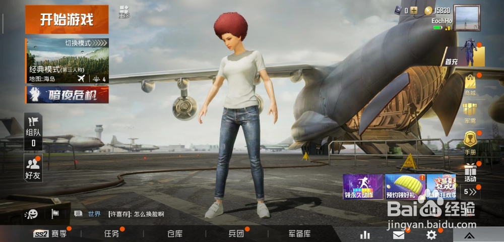 和平精英如何切换账号登录