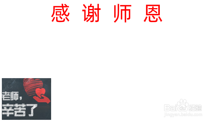 感谢师恩的手抄报