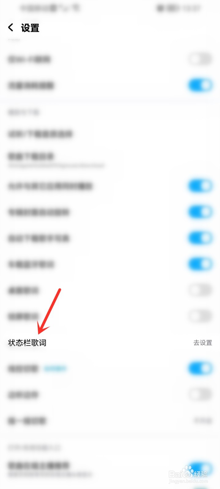 酷狗音乐怎么关闭歌词显示