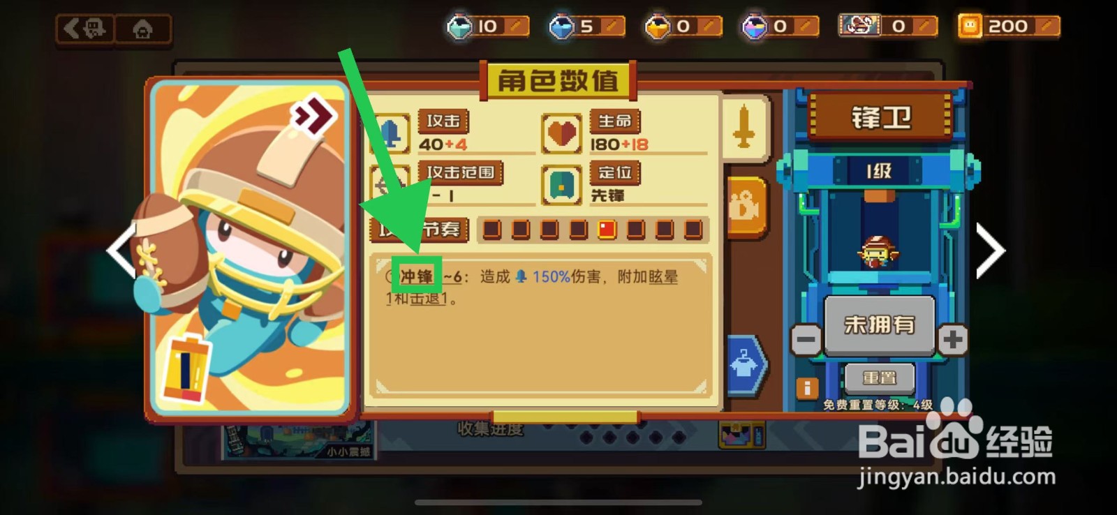 砰砰军团如何查看锋卫的冲锋
