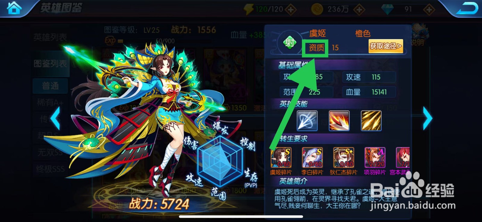 塔防镇魂师如何查看虞姬的资质