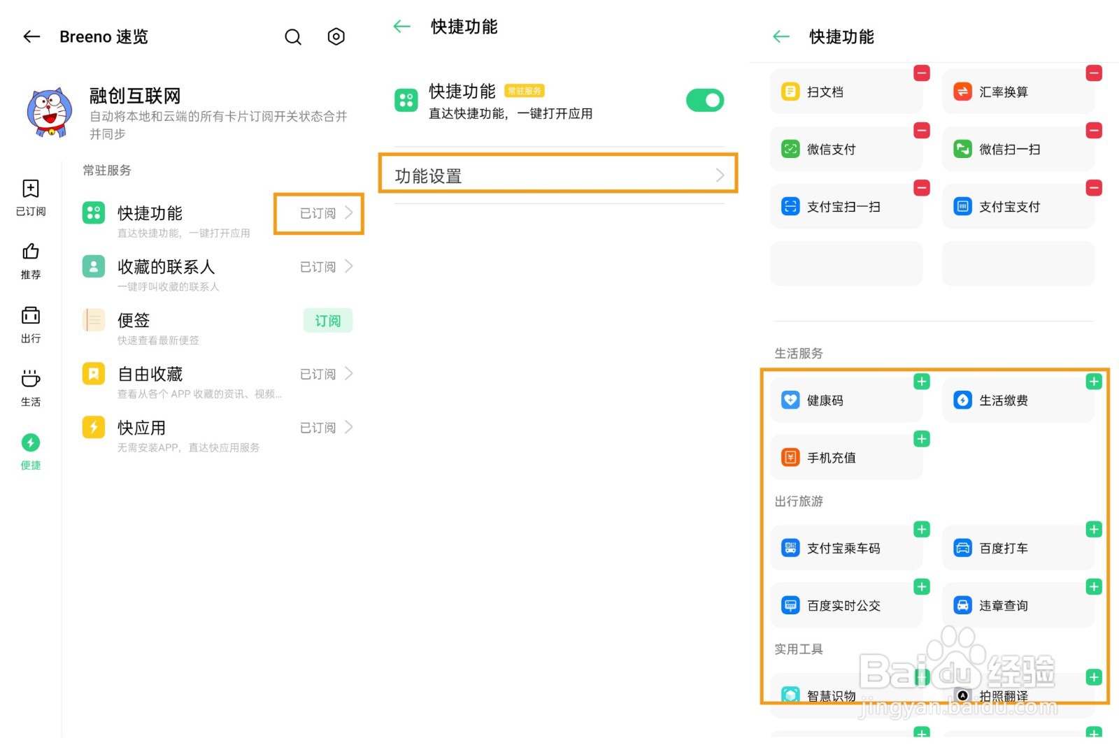 OPPO A92s快捷功能是什么？如何添加使用？