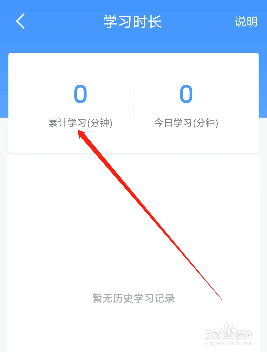 小学宝怎样查看累计学习时间