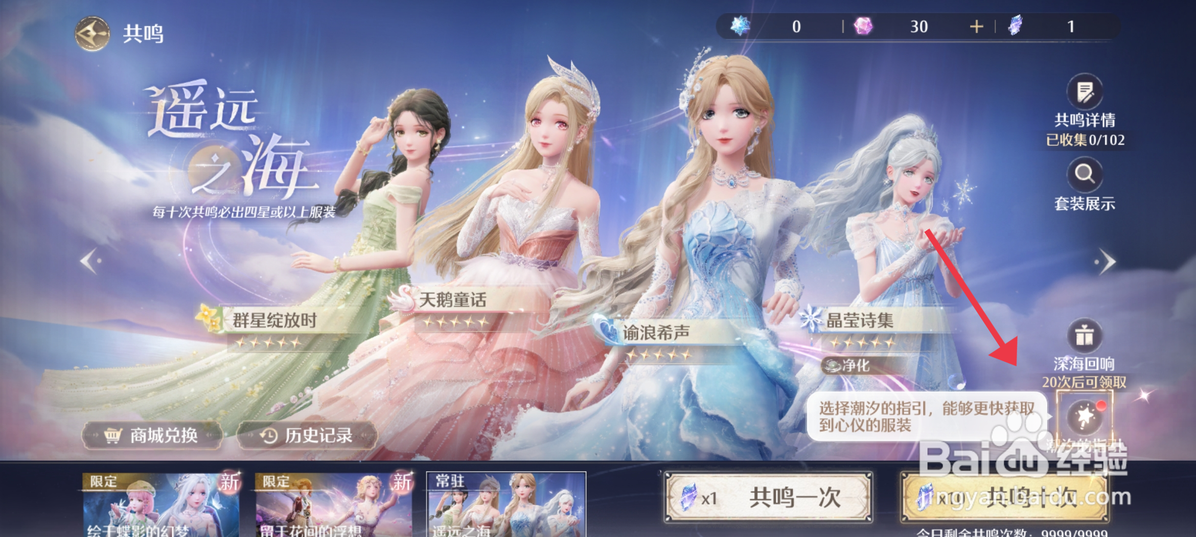 《无限暖暖》怎么选择潮汐的指引套装？