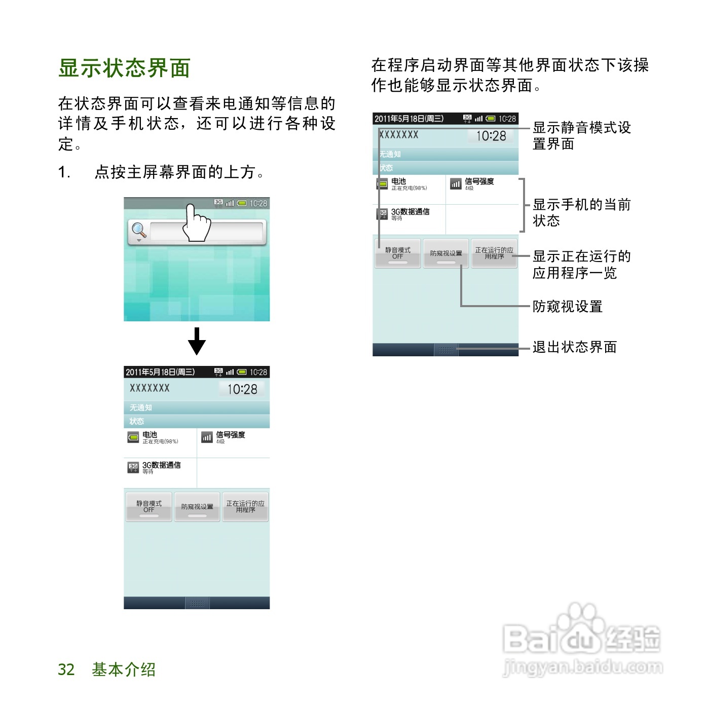 夏普SH8158U手机使用说明书:[4]