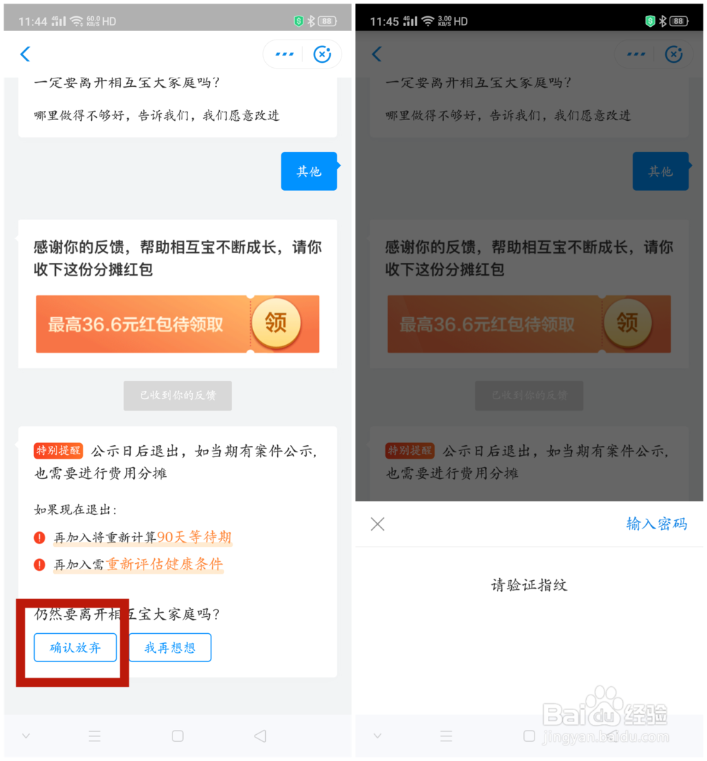 支付宝如何退出相互宝