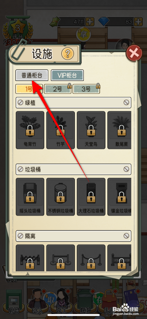 【我的亿万富翁之路】普通柜台设置新款电脑方法