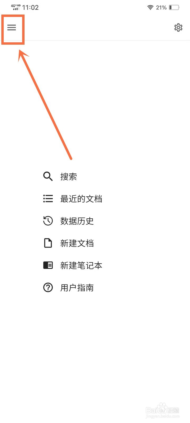 《思源笔记》如何关闭笔记本