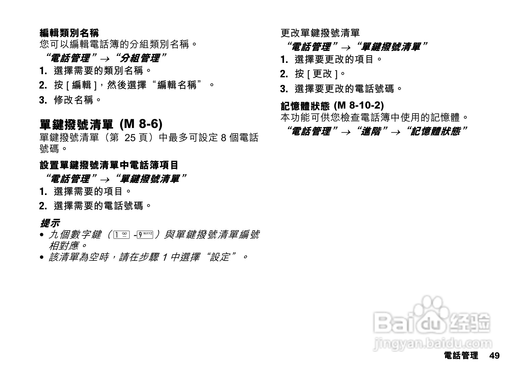 夏普SX862手机使用说明书:[5]