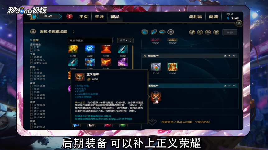如何玩转LOL S8最新奶妈套路索拉卡符文玩法
