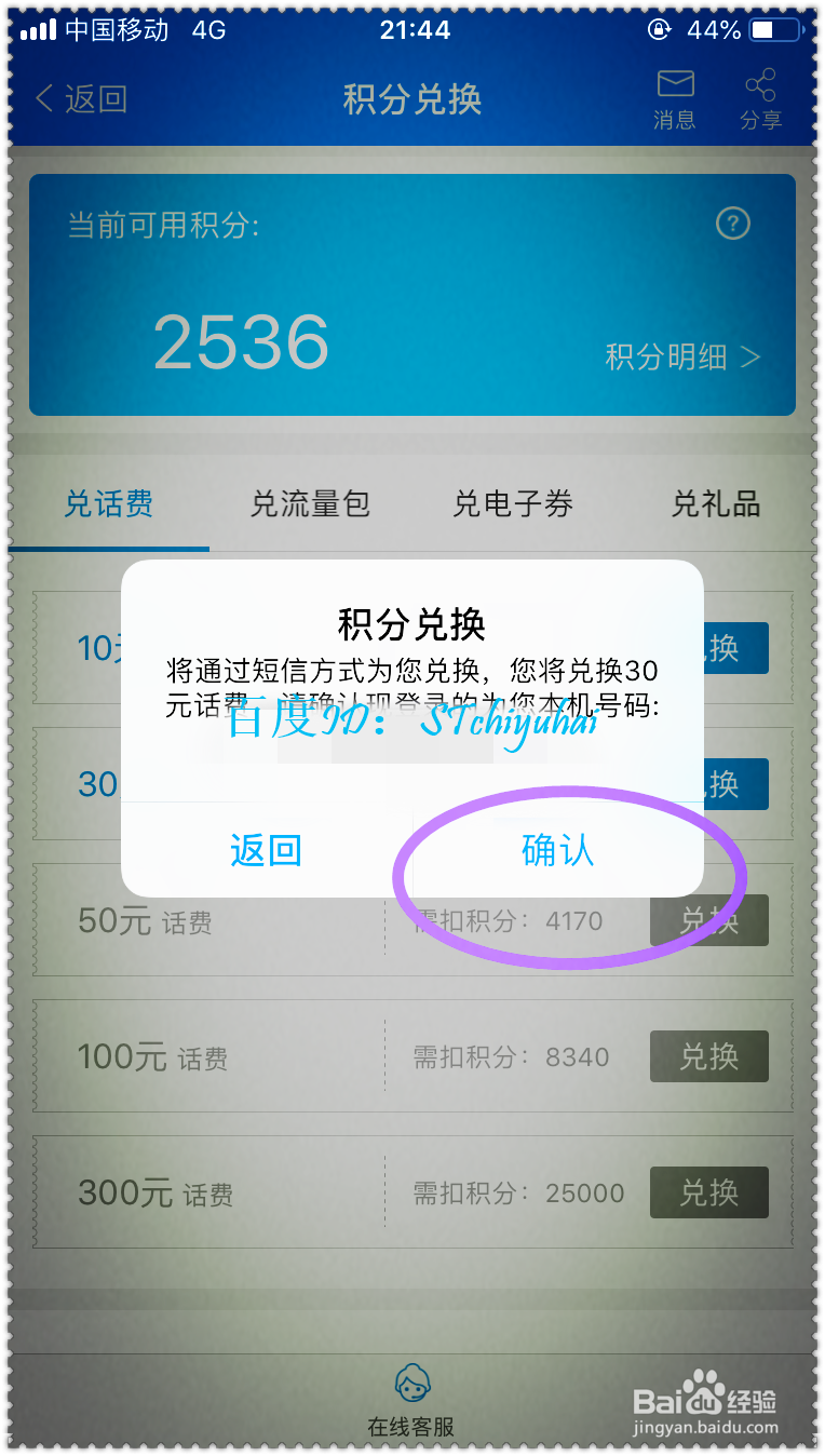 年末广东移动App如何使用快过期积分