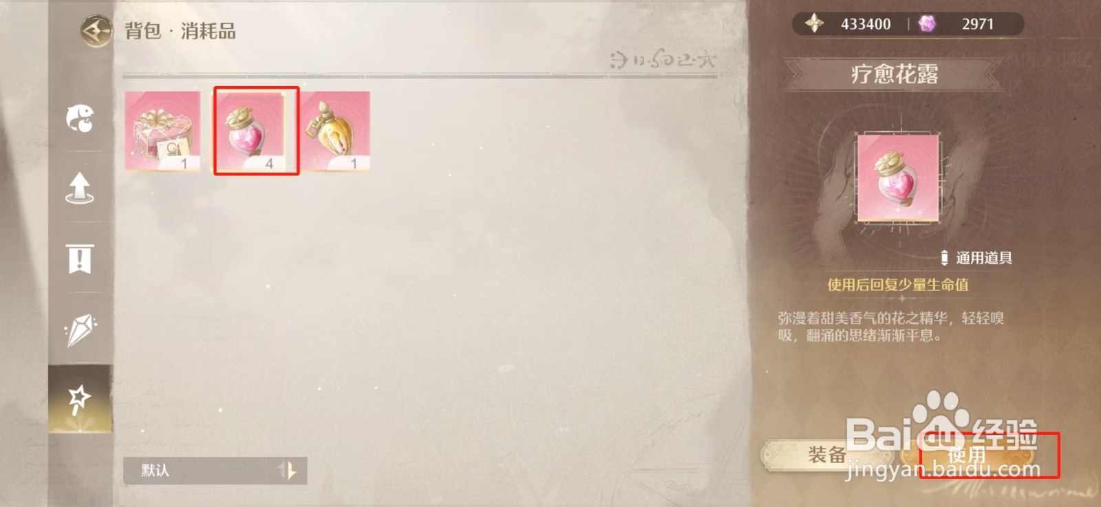 无限暖暖怎么回血