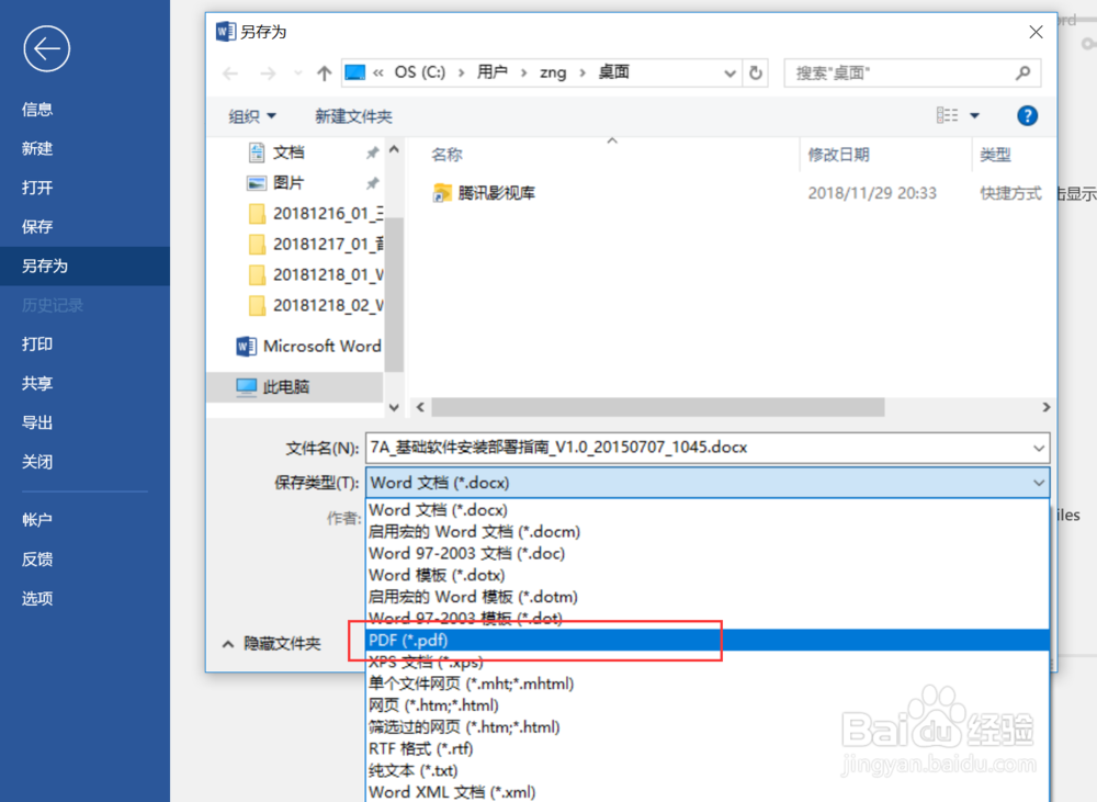 Word文档如何导出PDF格式