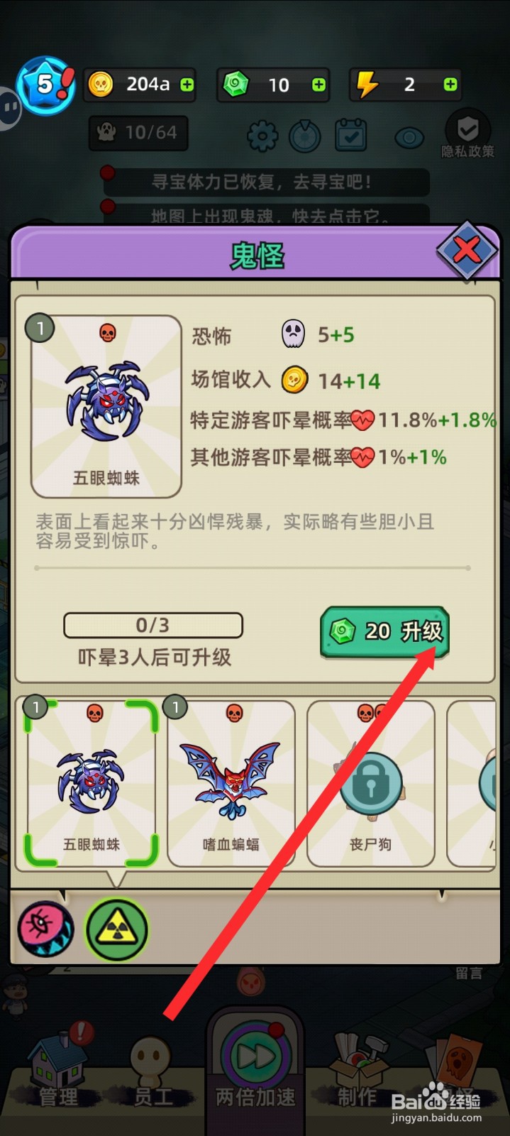 猛鬼打工日记如何升级五眼蜘蛛