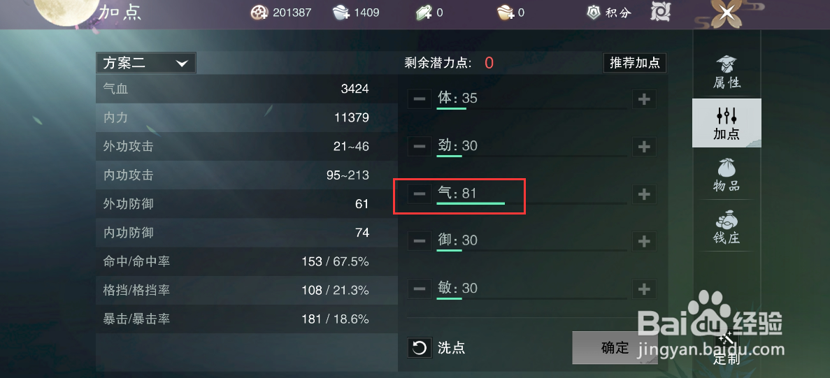 一梦江湖手游角色如何加点