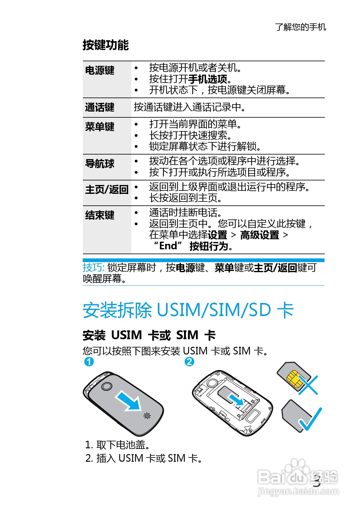 华为U8220手机使用说明书:[2]
