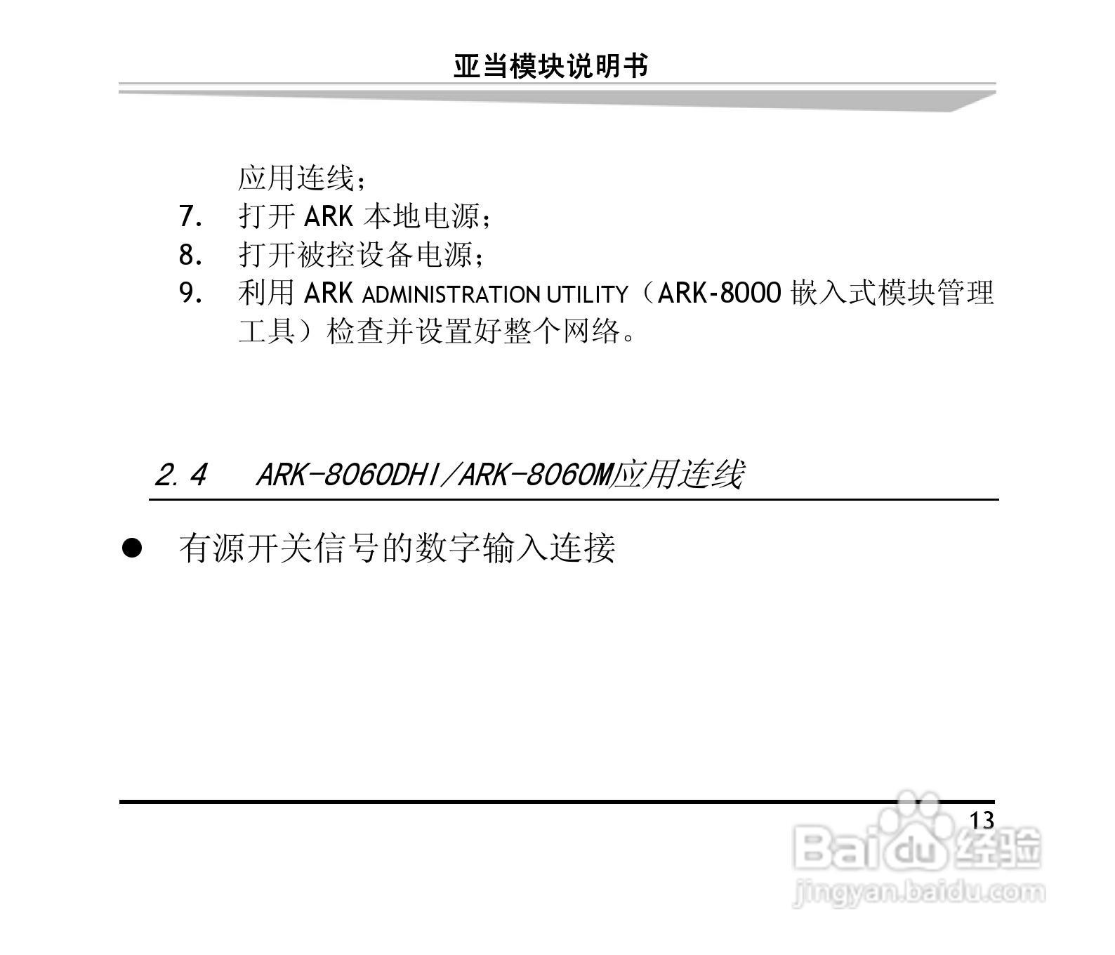 研祥ARK-8060DHI&ARK-8060M 4路数字输入4路继电器输出:[3]