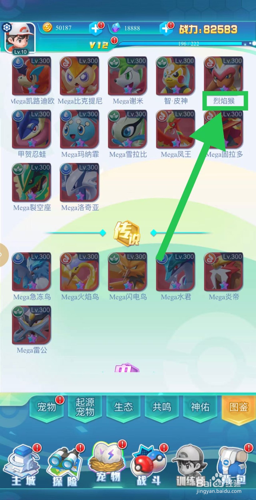 英雄魔法门如何查看烈焰猴的更多属性