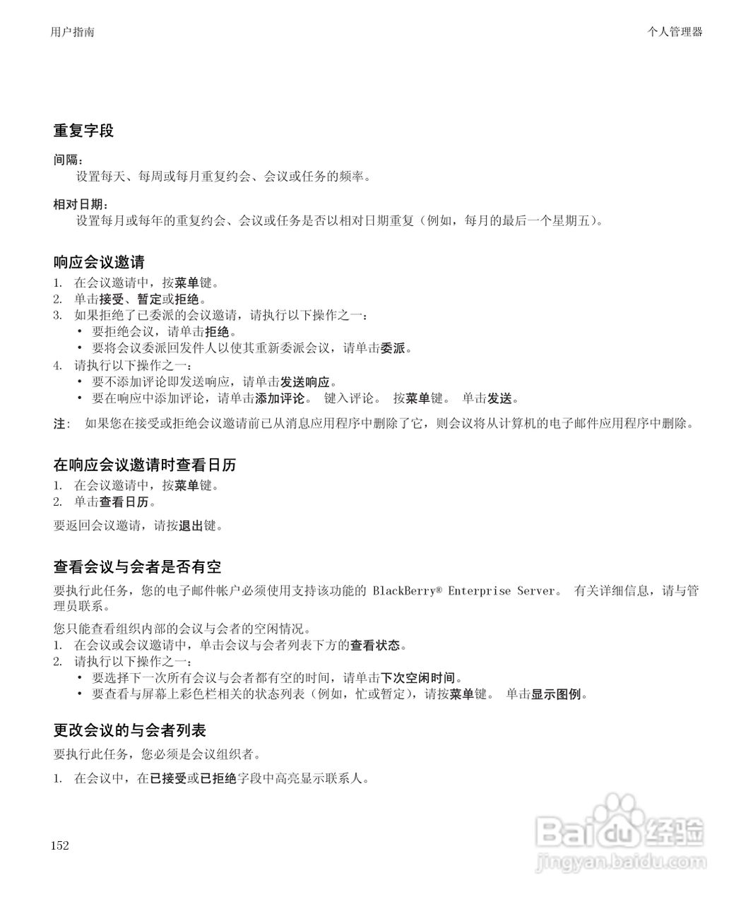 黑莓9530手机使用说明书:[16]