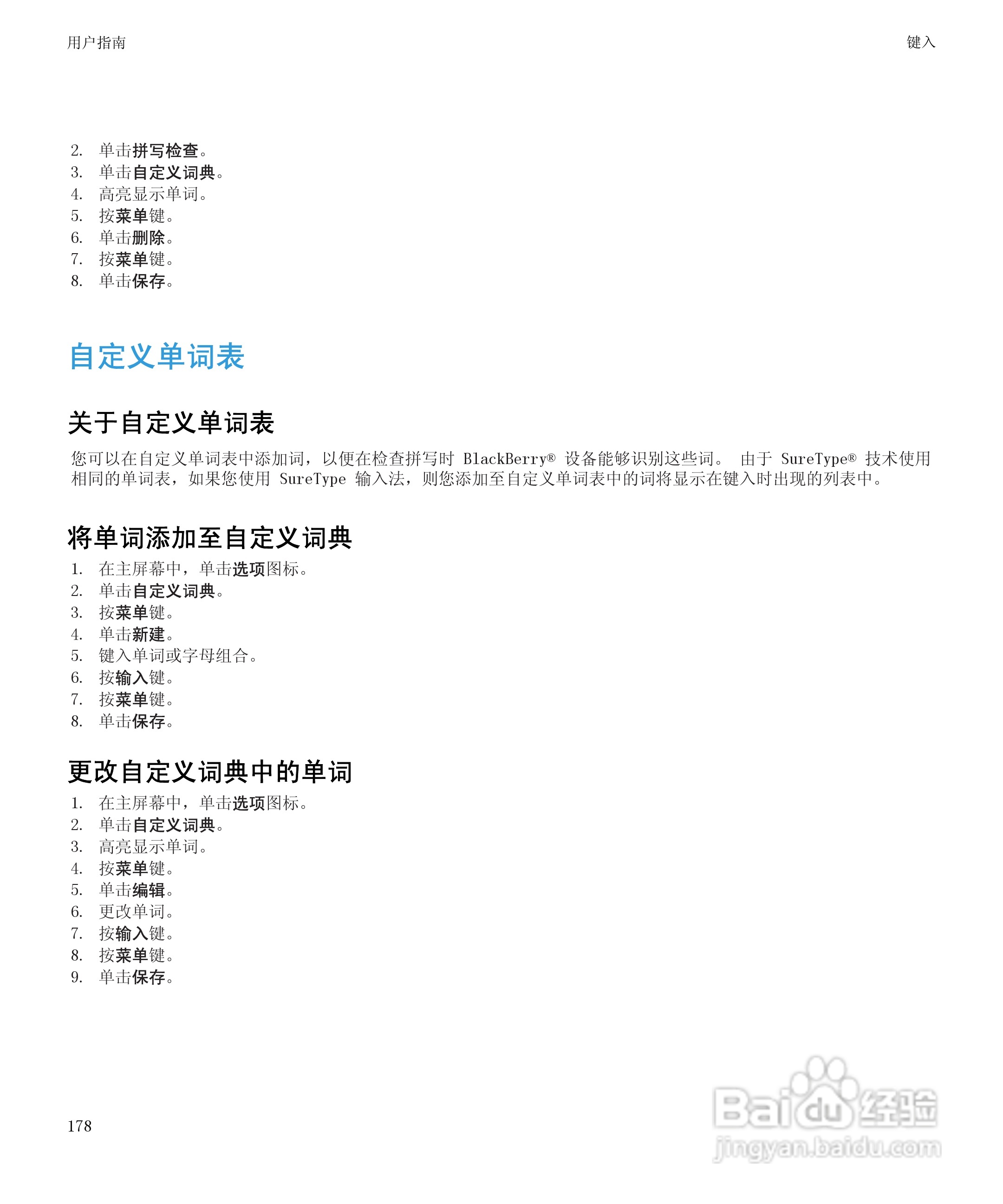 黑莓9530手机使用说明书:[18]