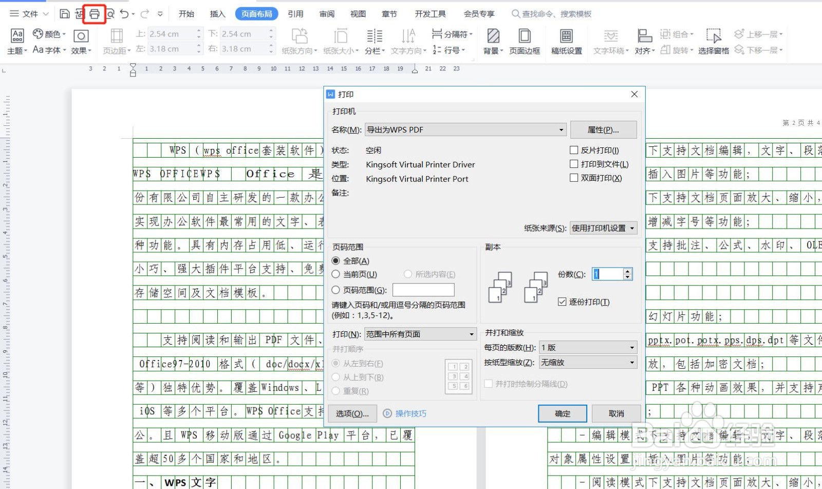 wps如何打印练字稿纸