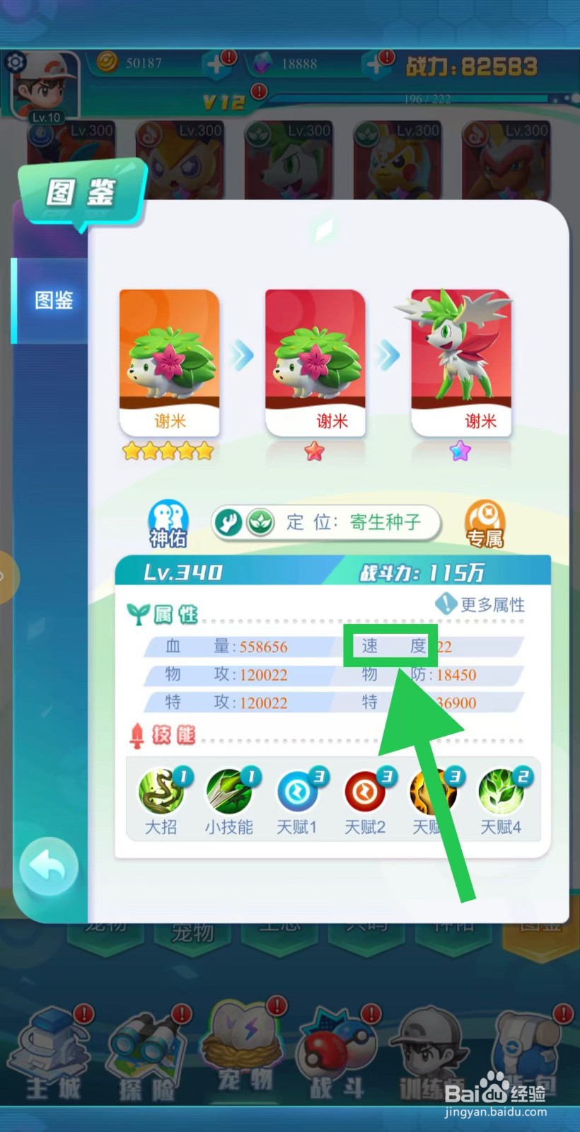 英雄魔法门如何查看谢米的速度