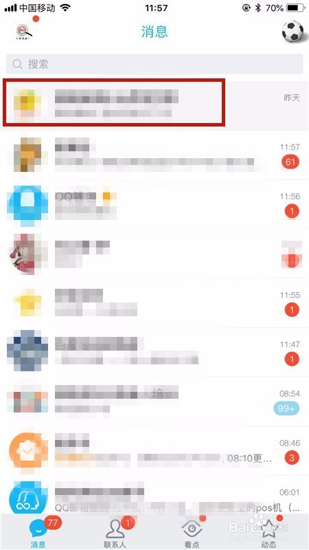 手机qq如何开启全员禁言