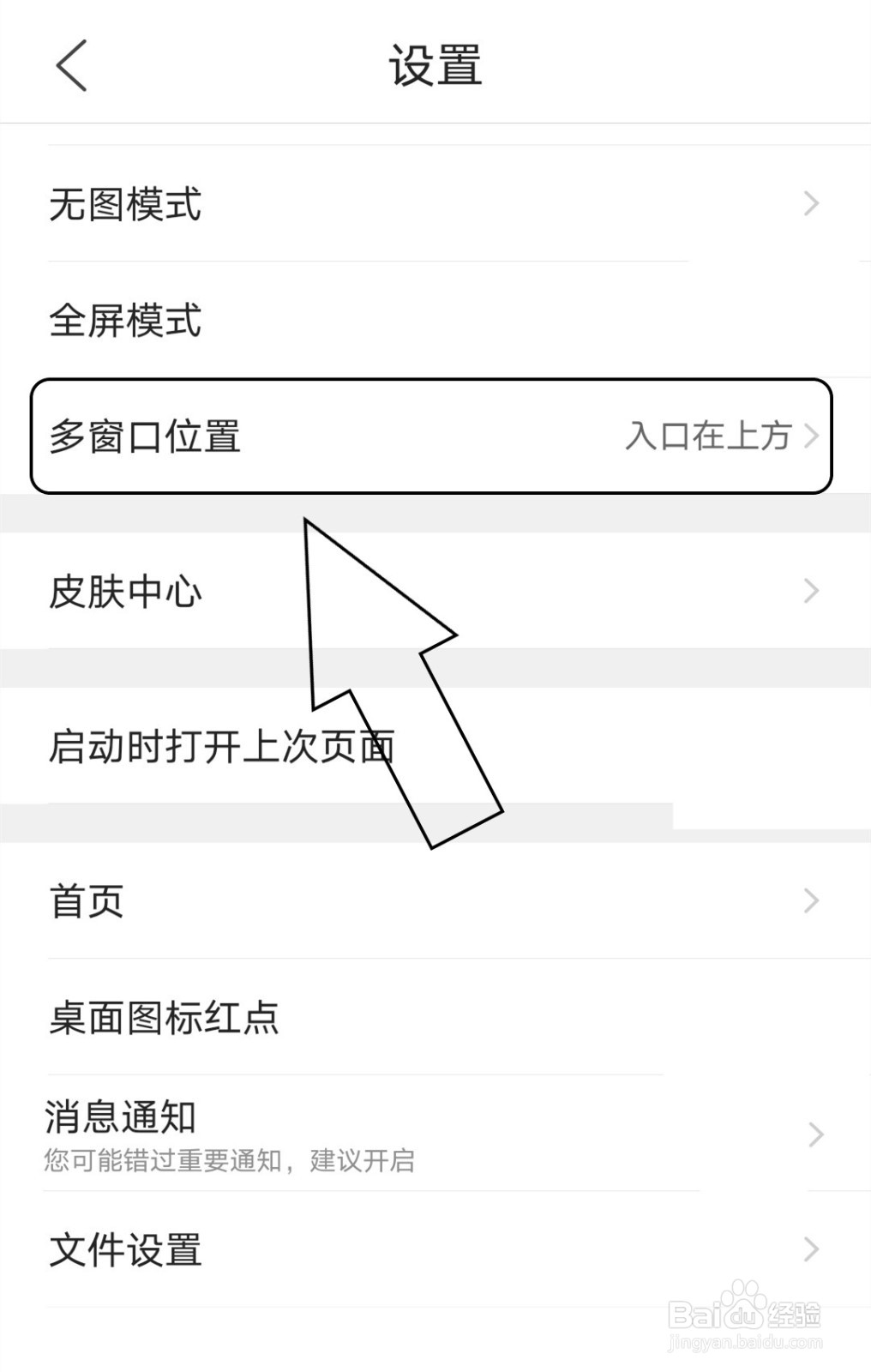 QQ浏览器的多窗口位置如何调至下方