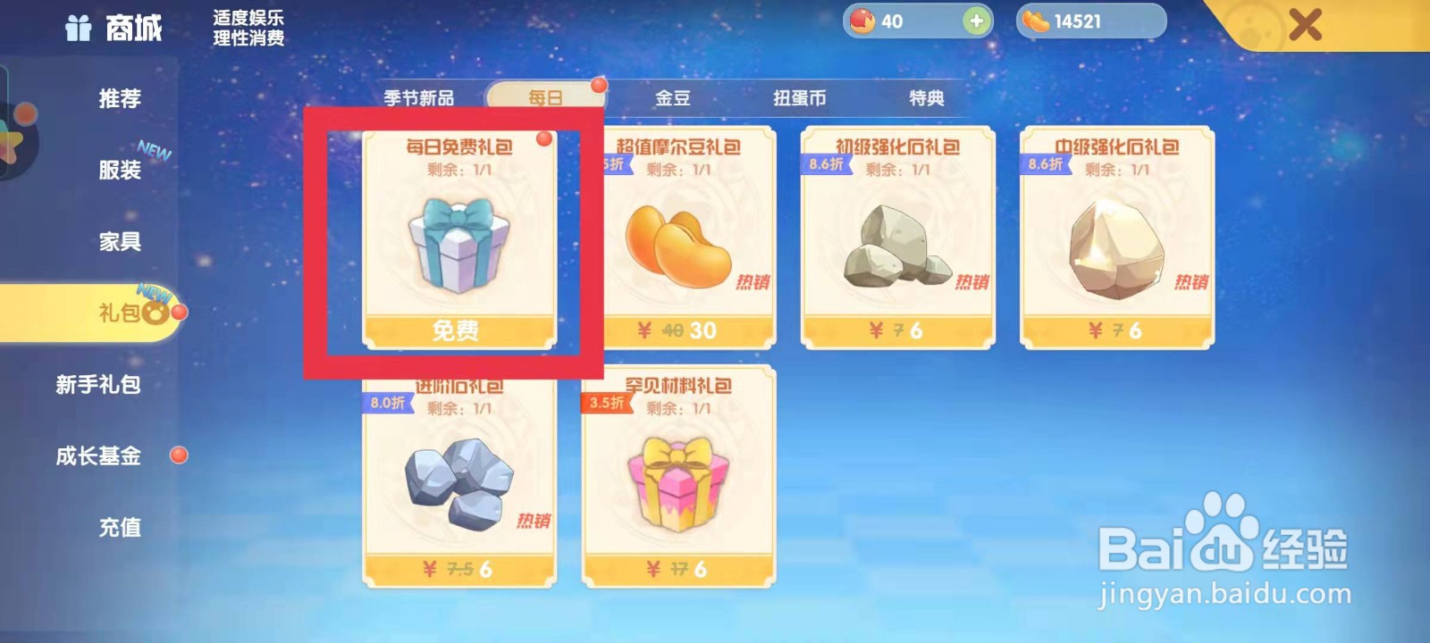 摩尔庄园如何领取“每日免费礼包